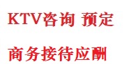 长白最好十大KTV会所消费排名