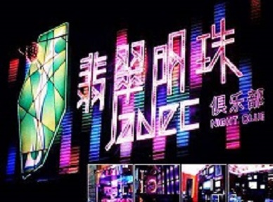长白哪里荤的KTV陪酒女漂亮多-翡翠明珠KTV好玩会所体验